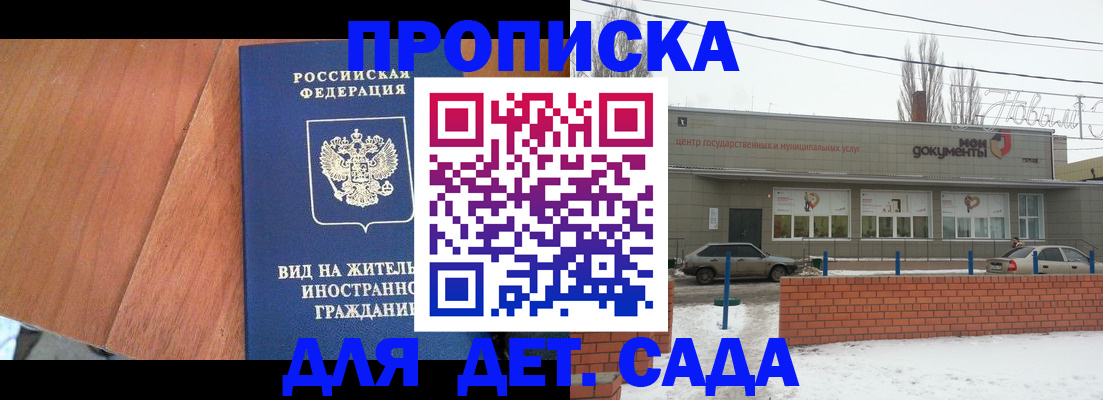 временная регистрация для всех в Балаково