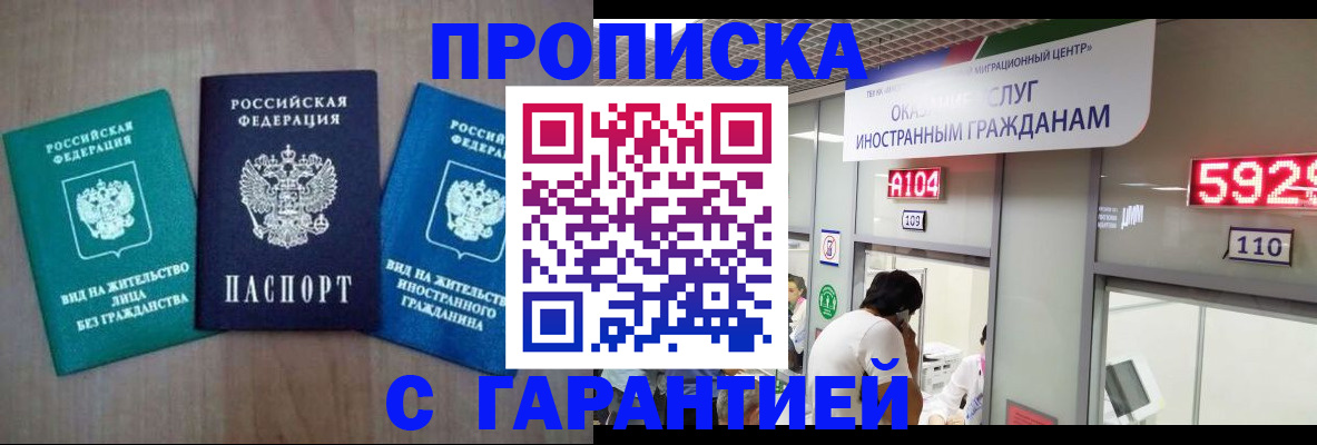 временная регистрация надежно в Балаково