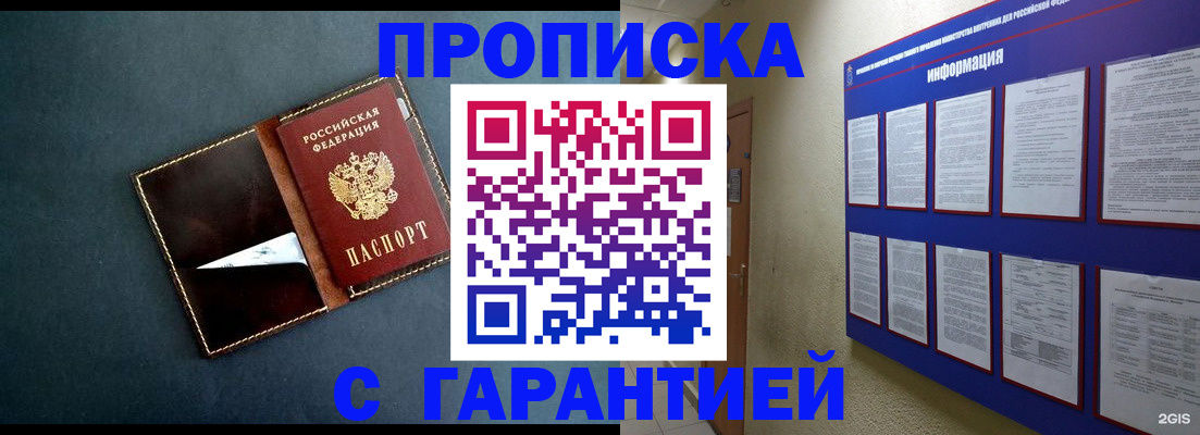 прописка штамп в Балаково
