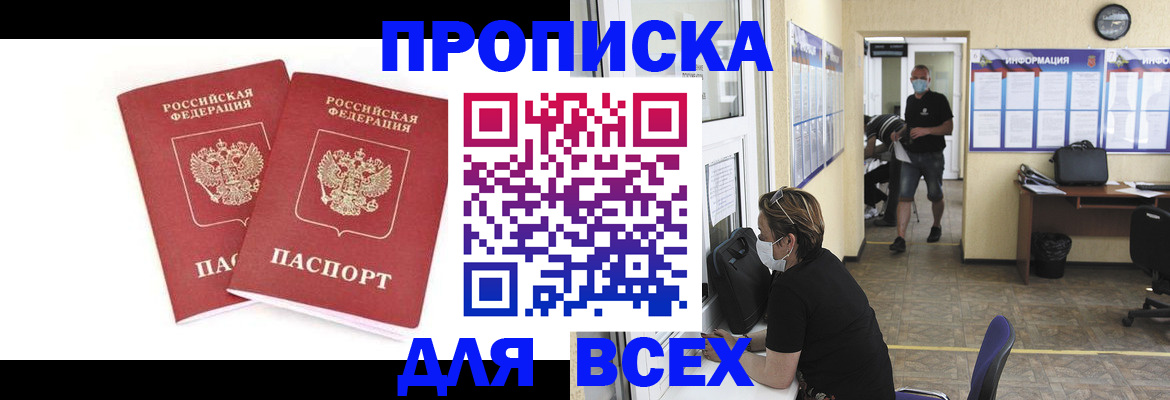 временная регистрация надежно в Балаково