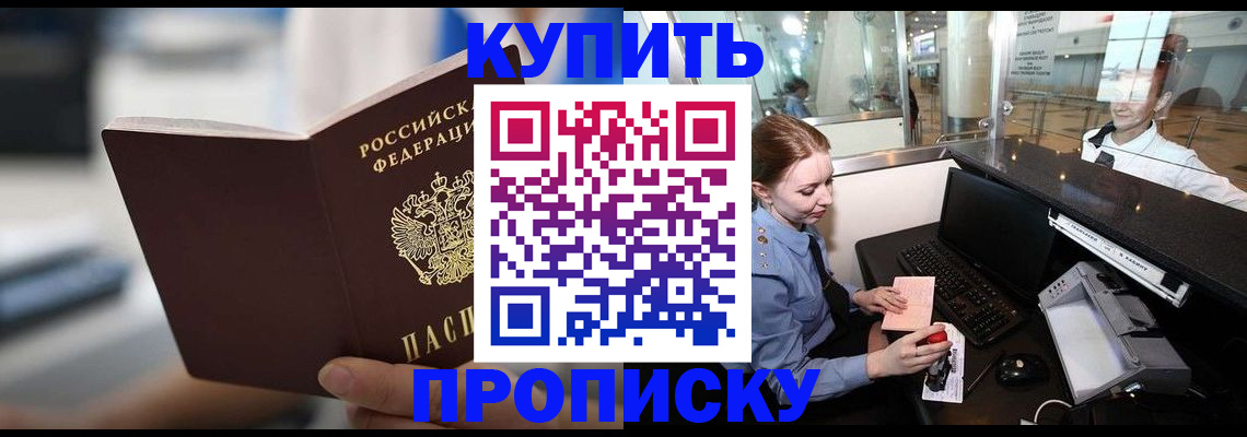 прописка в квартире в Балаково