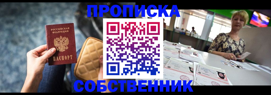 прописка в квартире в Балаково