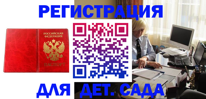 временная регистрация купить в Балаково