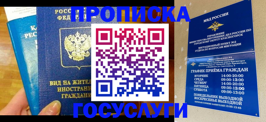 временная регистрация в квартире в Балаково