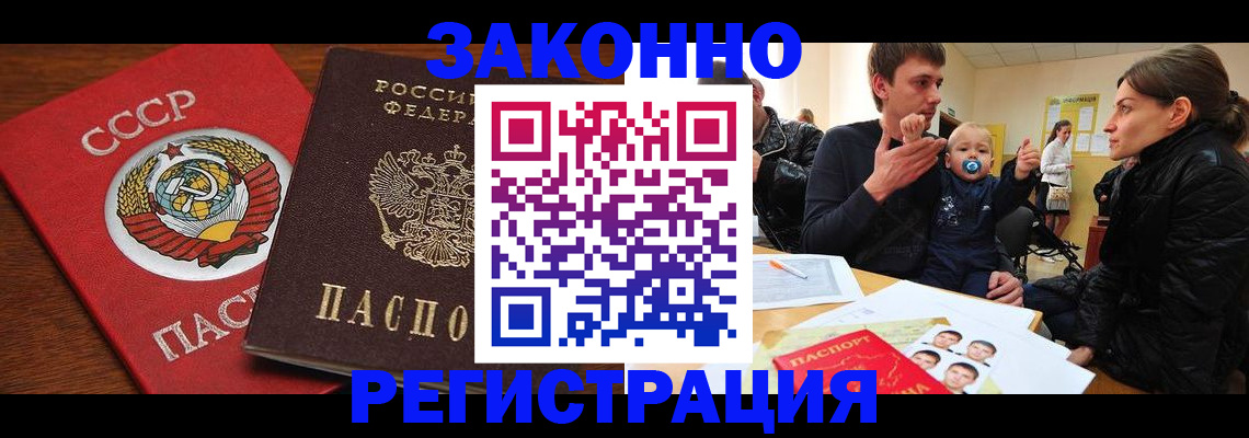 временная регистрация гарантия в Балаково